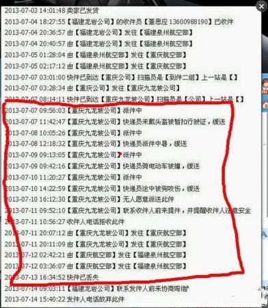 卧槽，，，这快件。。。买家是住在恶人谷么？？